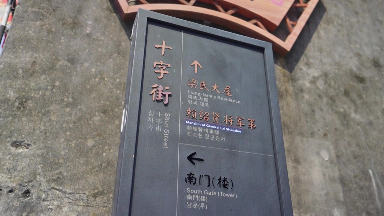 深圳大鹏古城指引牌视频素材画面4