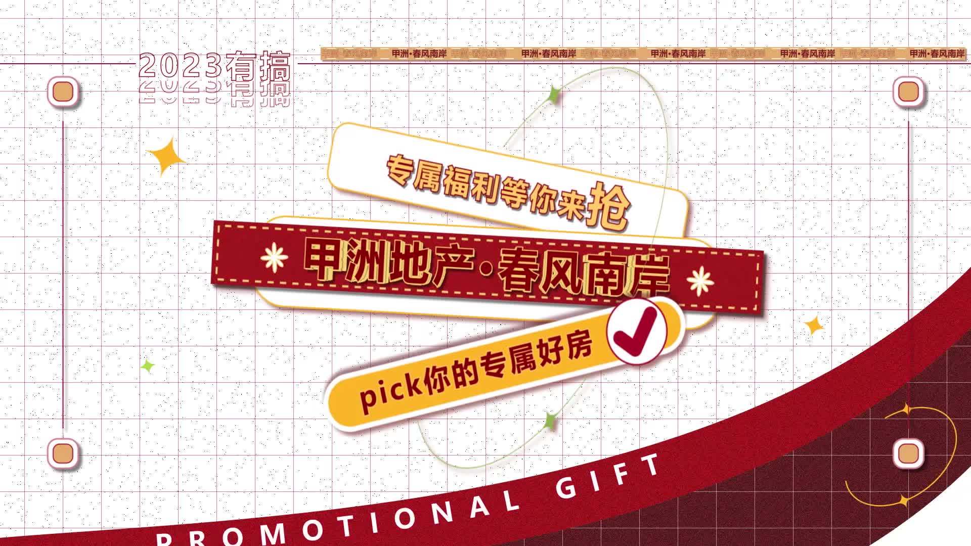 快闪 mg电商开场 促销 地产 红色快闪视频购买