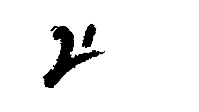 动画手绘书法2019黑对白视频素材画面4