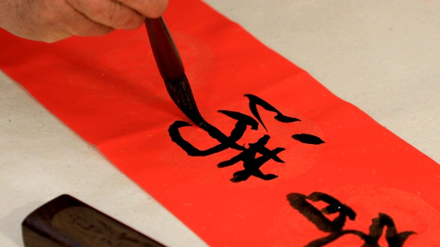 中国书法视频素材画面1