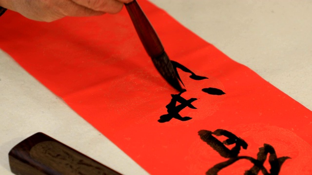 中国书法视频素材画面3